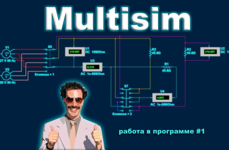 multisim (мультисим) - обзор программы, пример работы